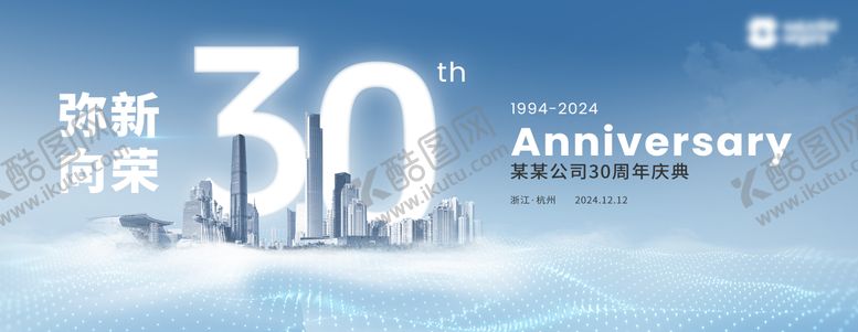 编号：81628312051718121321【酷图网】源文件下载-蓝色城市周年庆主画面
