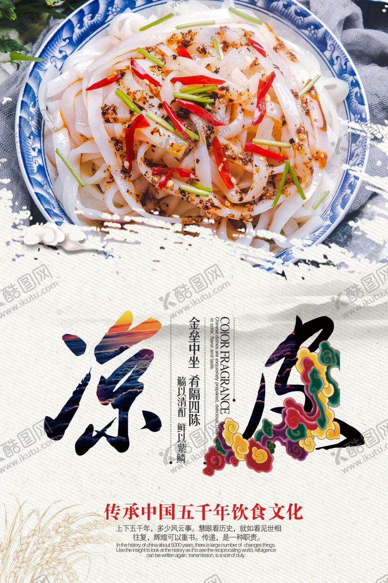 编号：56431310141657112201【酷图网】源文件下载-凉皮