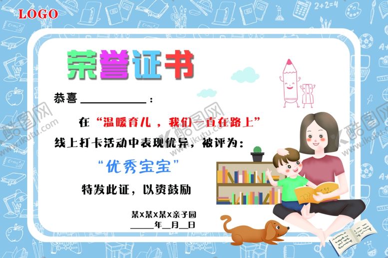 编号：90975407050107488402【酷图网】源文件下载-亲子园奖状