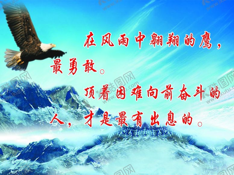 编号：62676206240017452296【酷图网】源文件下载-励志标语