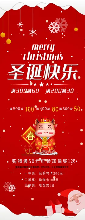 圣诞快乐展板节日展架冬天