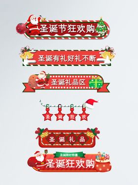 圣诞节促销横幅设计素材