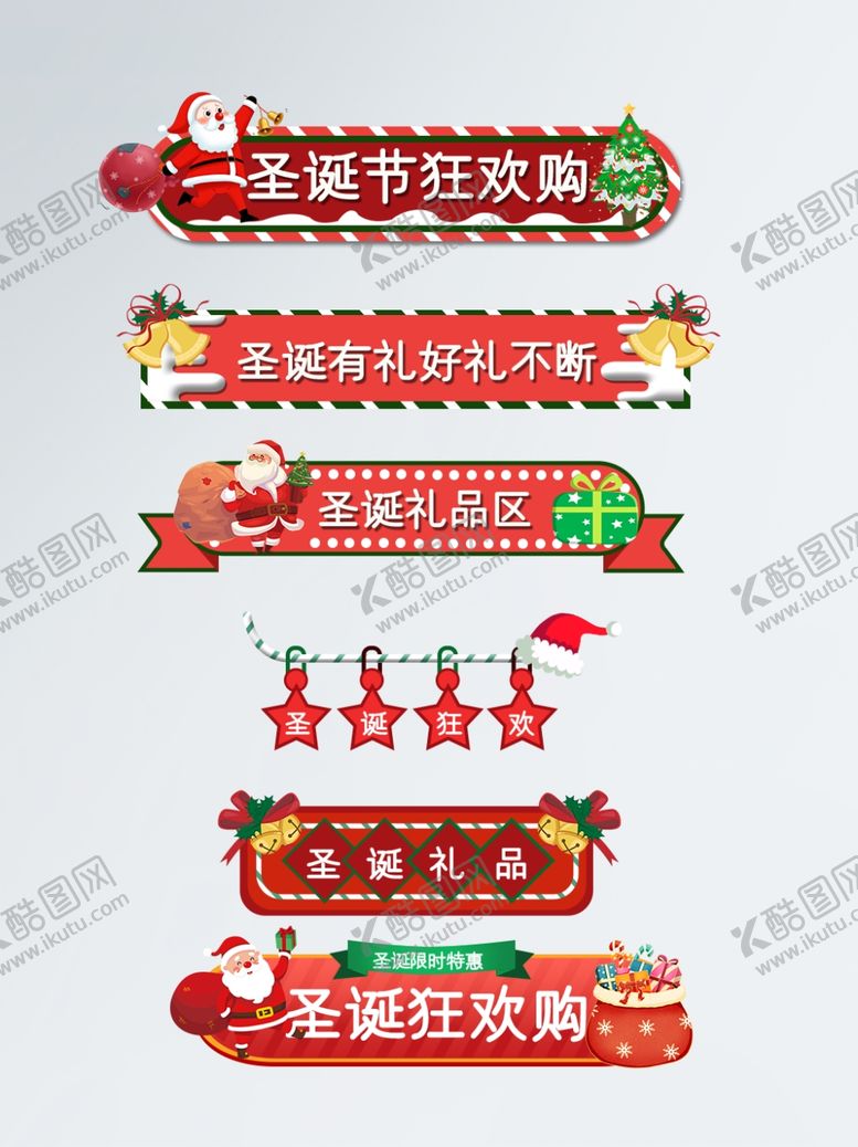 编号：25683304081351349925【酷图网】源文件下载-圣诞节促销横幅设计素材