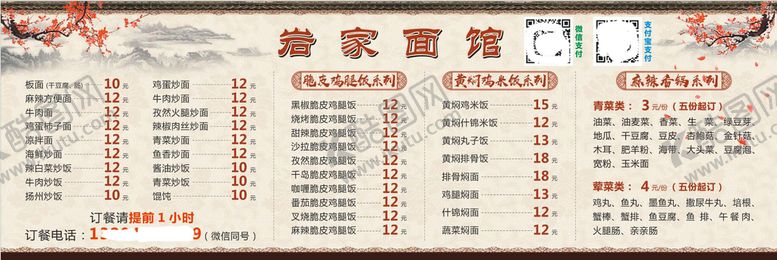 编号：47852009190908495341【酷图网】源文件下载-岩家面馆