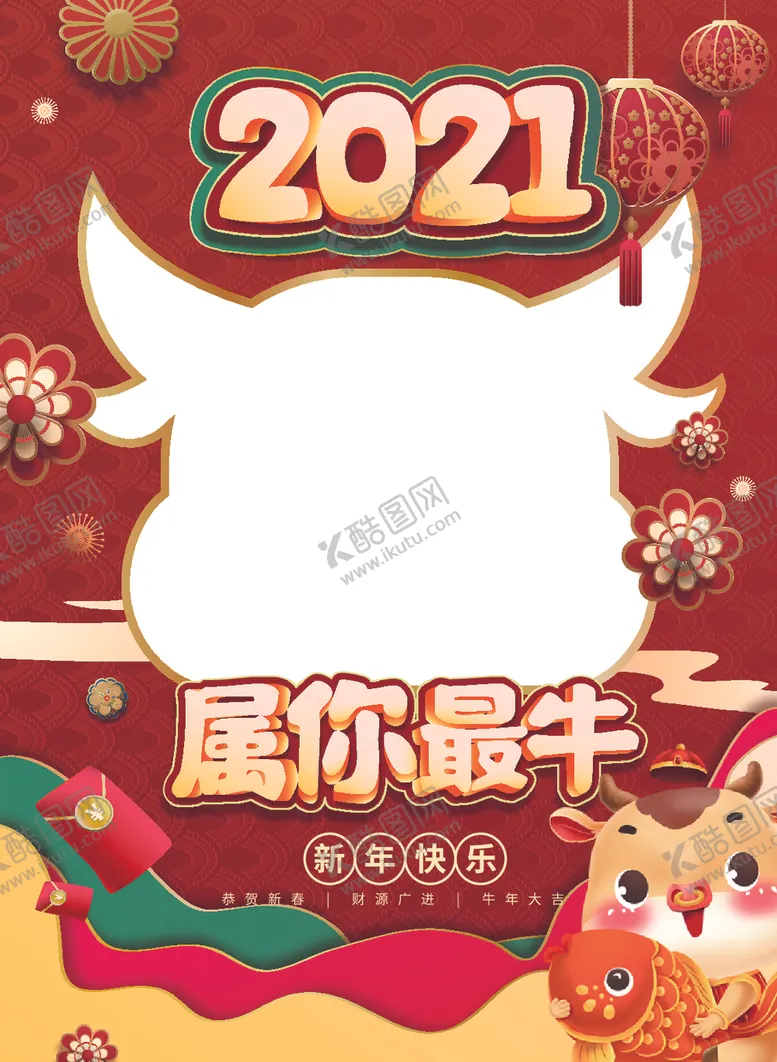 编号：44195504210242045040【酷图网】源文件下载-2021中国风牛年拍照框