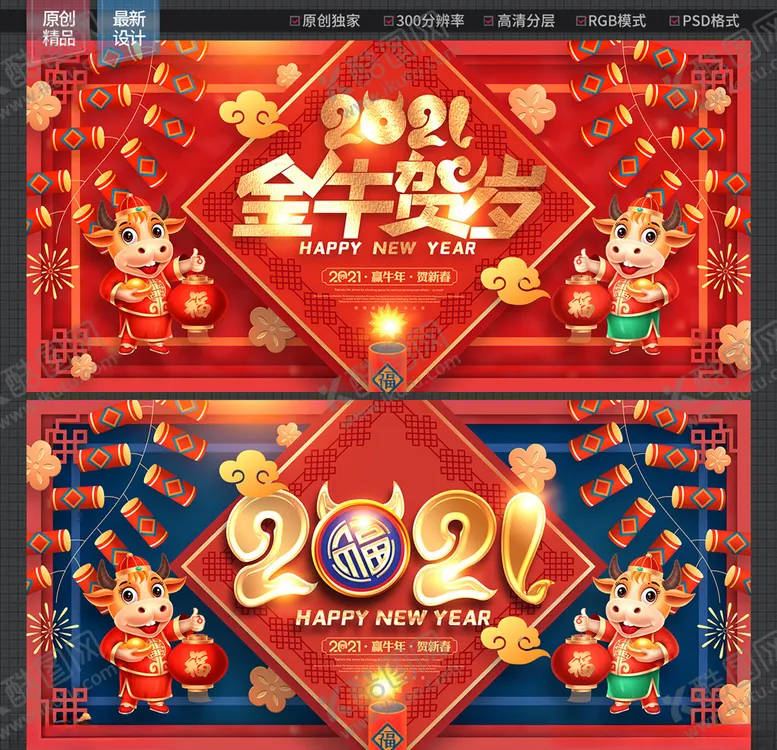 编号：24269404190156001845【酷图网】源文件下载-牛年牛年海报牛年背景图片