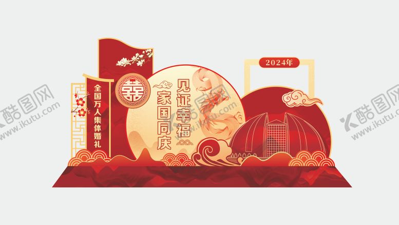 编号：12714405041639198284【酷图网】源文件下载-红色婚庆美陈堆头