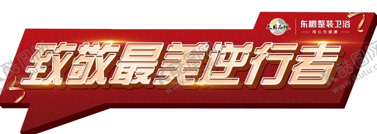 编号：41839306252119533706【酷图网】源文件下载-活动宣传物料