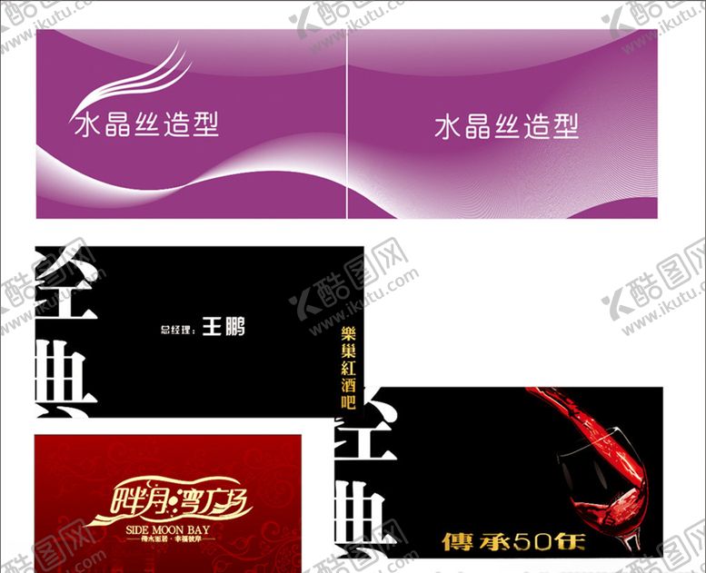 编号：73772907071350444633【酷图网】源文件下载-名片样式名片背景非主流名片