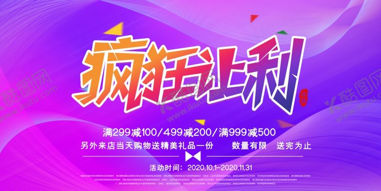 编号：55389209240328193406【酷图网】源文件下载-让利