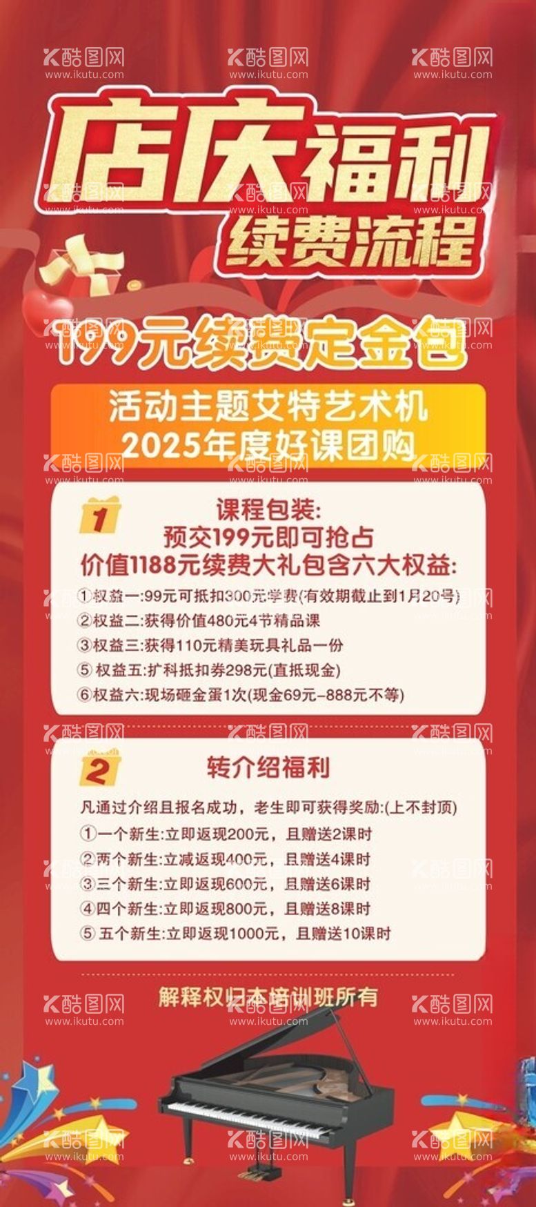 编号：81352602061234019090【酷图网】源文件下载-喜庆海报