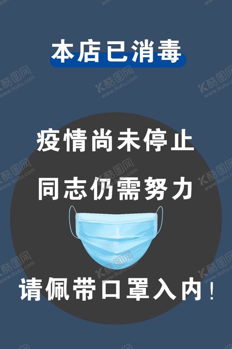 编号：14991409190508092109【酷图网】源文件下载-口罩