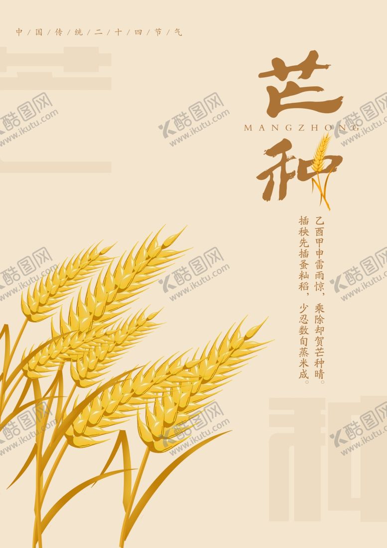 编号：32429309211303172342【酷图网】源文件下载-节气海报