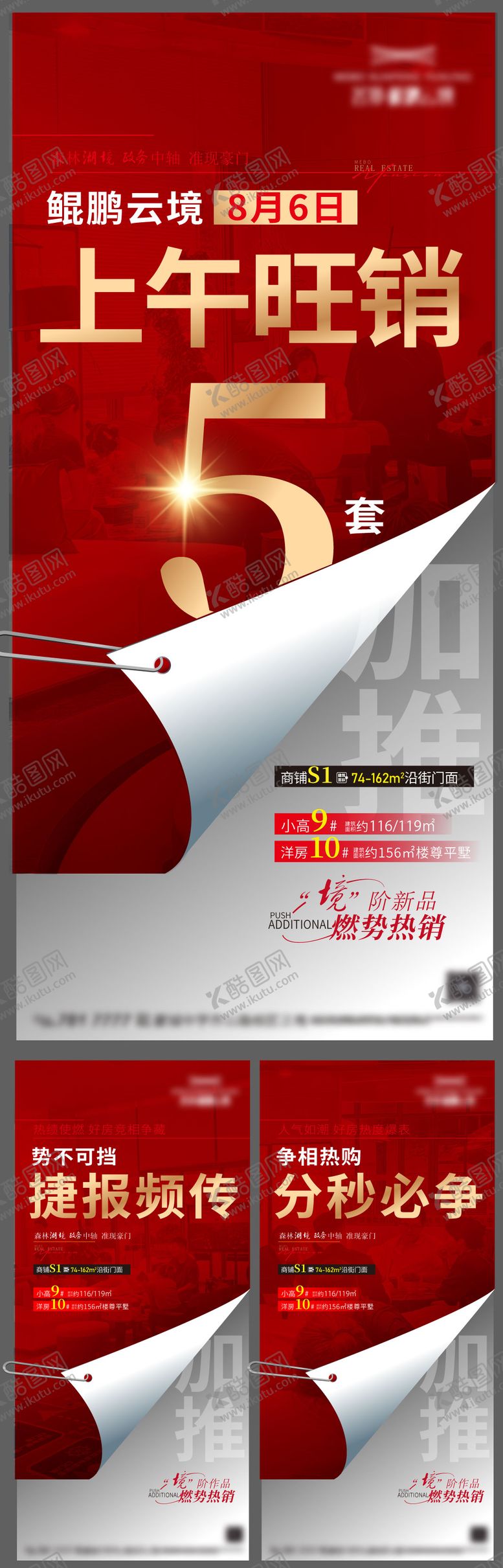 编号：96199709130504558271【酷图网】源文件下载-地产新品加推热销红金系列海报