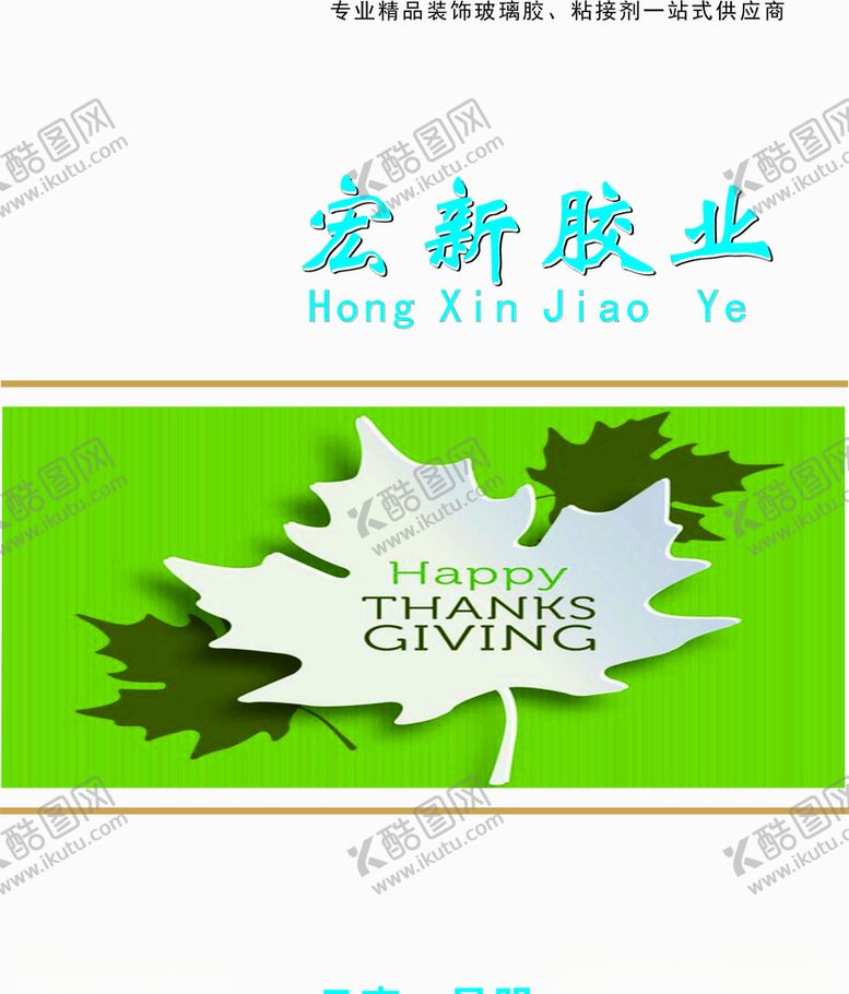 编号：89696309131006182751【酷图网】源文件下载-胶业画册