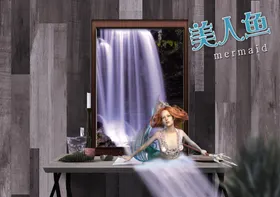 美人鱼平面设计广告海报室内展板