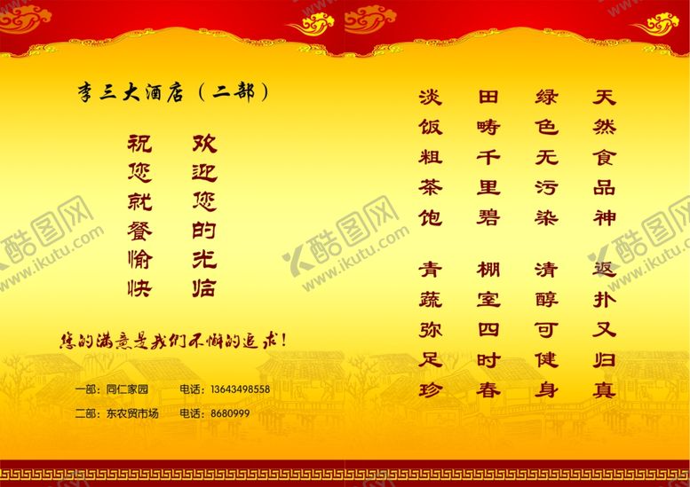 编号：72893607121953493448【酷图网】源文件下载-菜单内页03