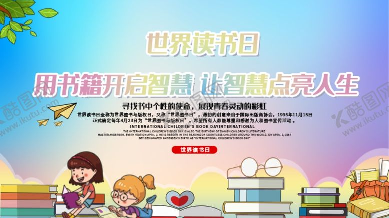 编号：26654303111240536499【酷图网】源文件下载-世界读书日