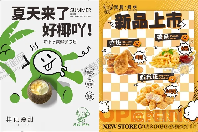 编号：51193906300326049293【酷图网】源文件下载-冰爽椰子冻鸡米花薯条鸡块