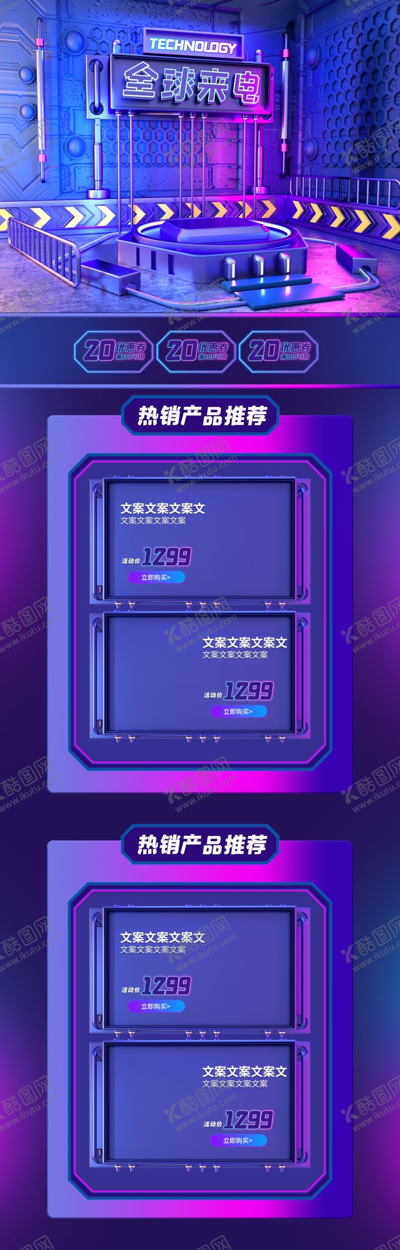 编号：84899501272130519591【酷图网】源文件下载-科技感 首页