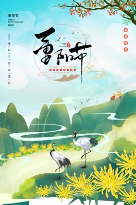 重阳节海报