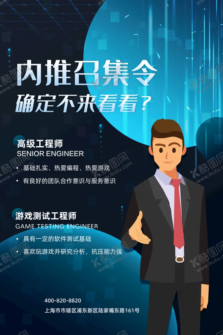 编号：29867009222001486432【酷图网】源文件下载-召集令