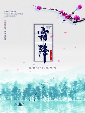 霜降节气海报朋友圈问侯节气问候传统节气