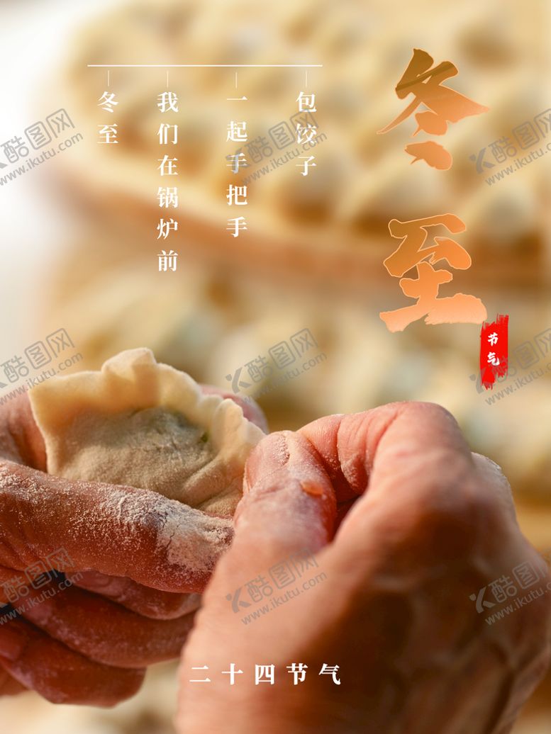编号：74523610080654282069【酷图网】源文件下载-冬至