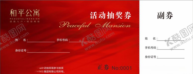 编号：27303110111521366175【酷图网】源文件下载-抽奖券
