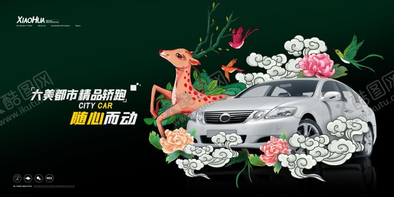 编号：67481105132216303855【酷图网】源文件下载-汽车