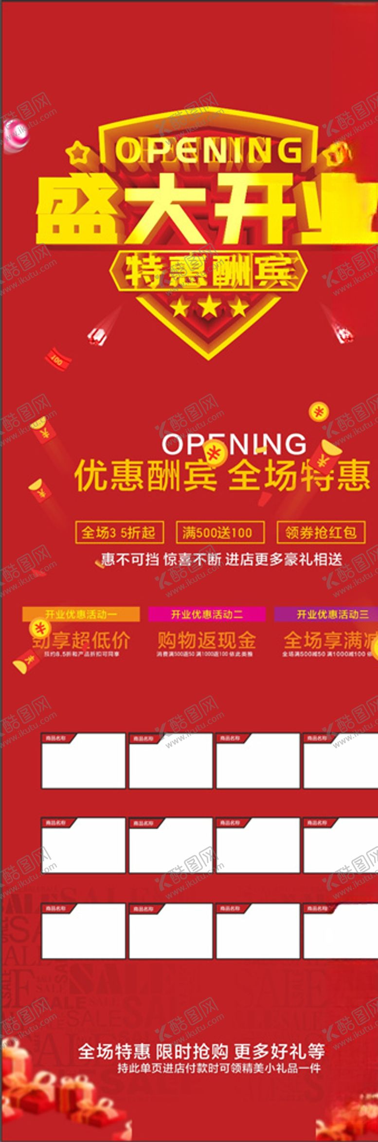 编号：58464210240210527513【酷图网】源文件下载-盛大开业展架