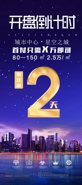房地产海报