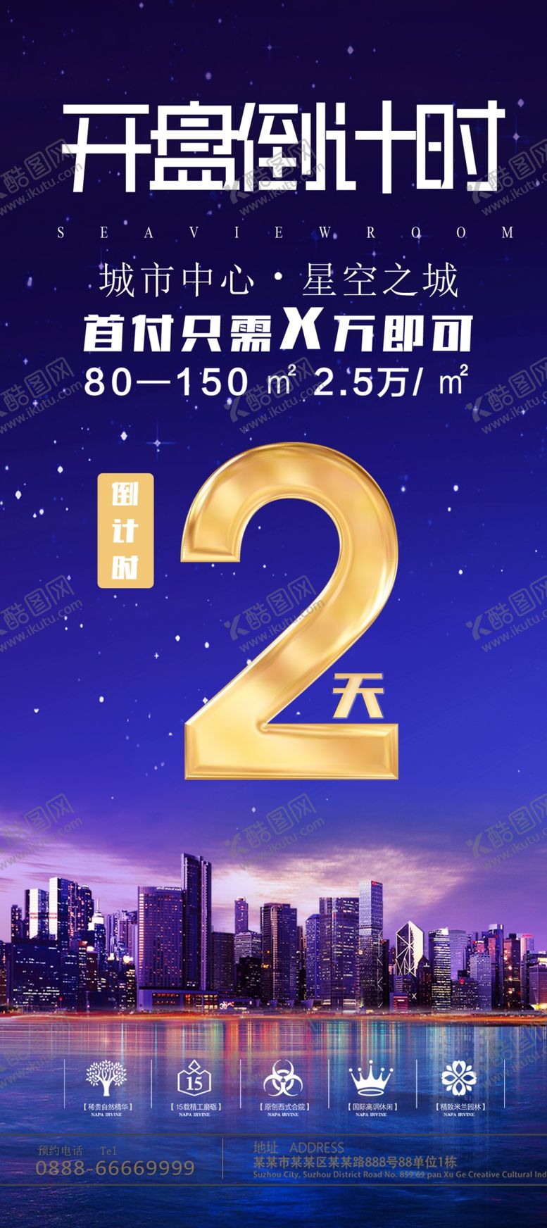 编号：31964406170803527425【酷图网】源文件下载-房地产海报