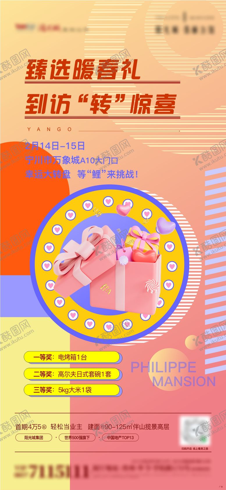 编号：60130810080517205968【酷图网】源文件下载-暖场活动转盘海报