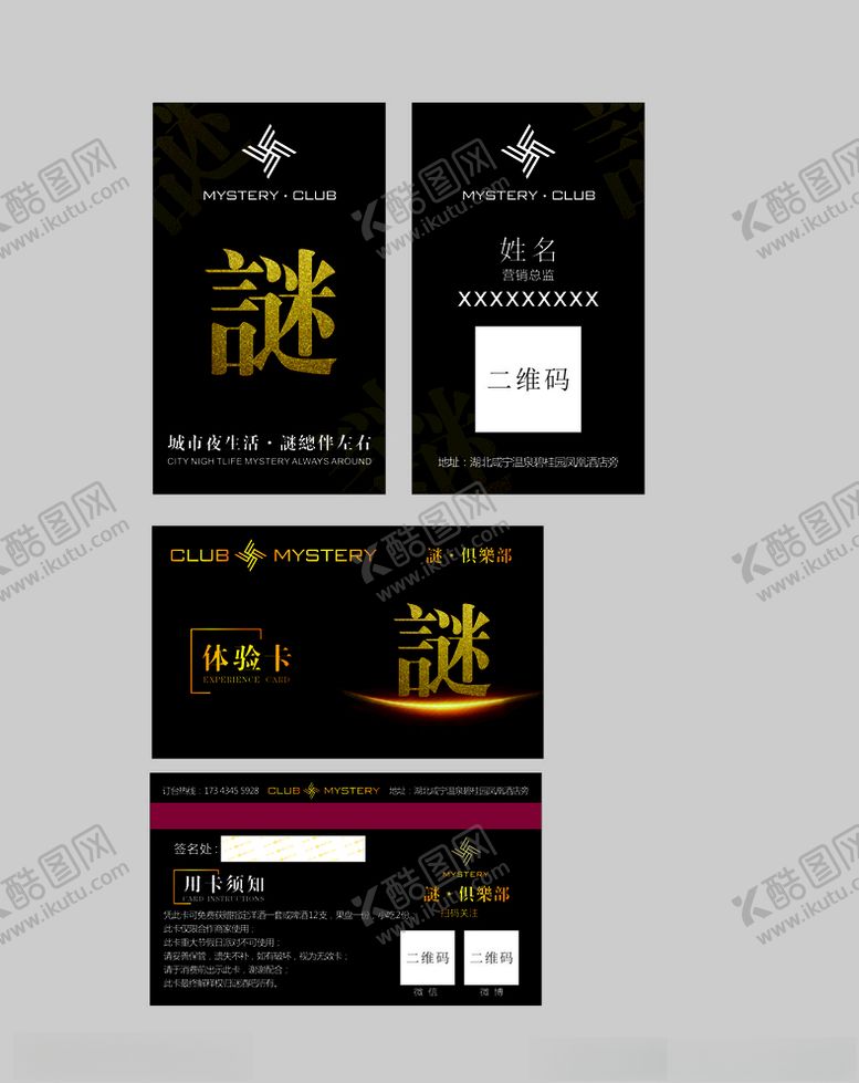 编号：71211207081600024098【酷图网】源文件下载-酒吧俱乐部名片
