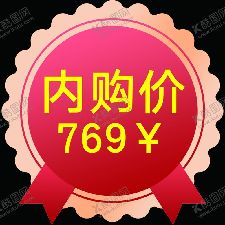编号：71101001140132107301【酷图网】源文件下载-价签