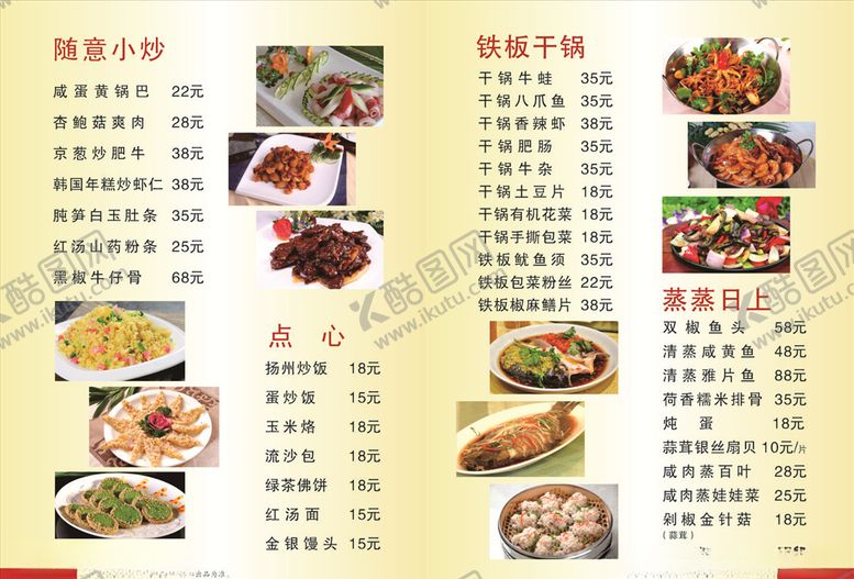编号：78842406160242234126【酷图网】源文件下载-菜单