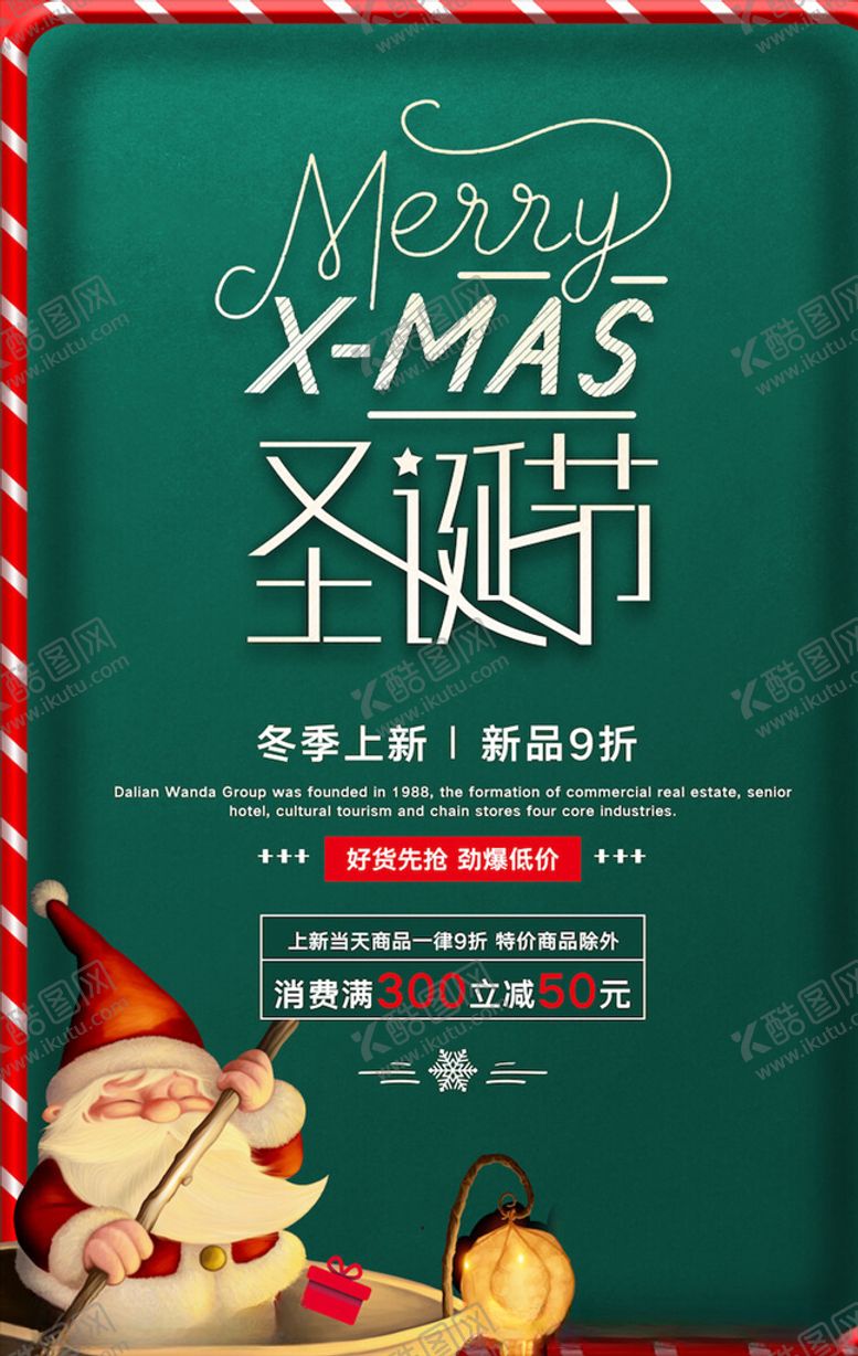 编号：55236905102151389296【酷图网】源文件下载-圣诞节海报