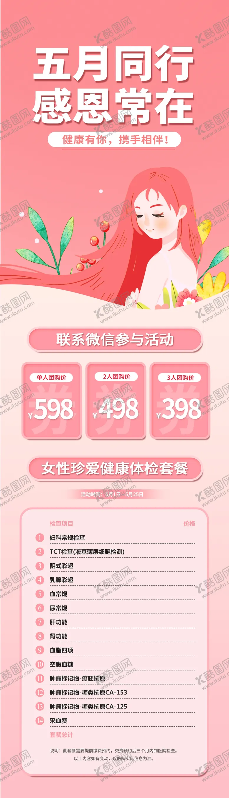 编号：30788111171317022230【酷图网】源文件下载-海报长图