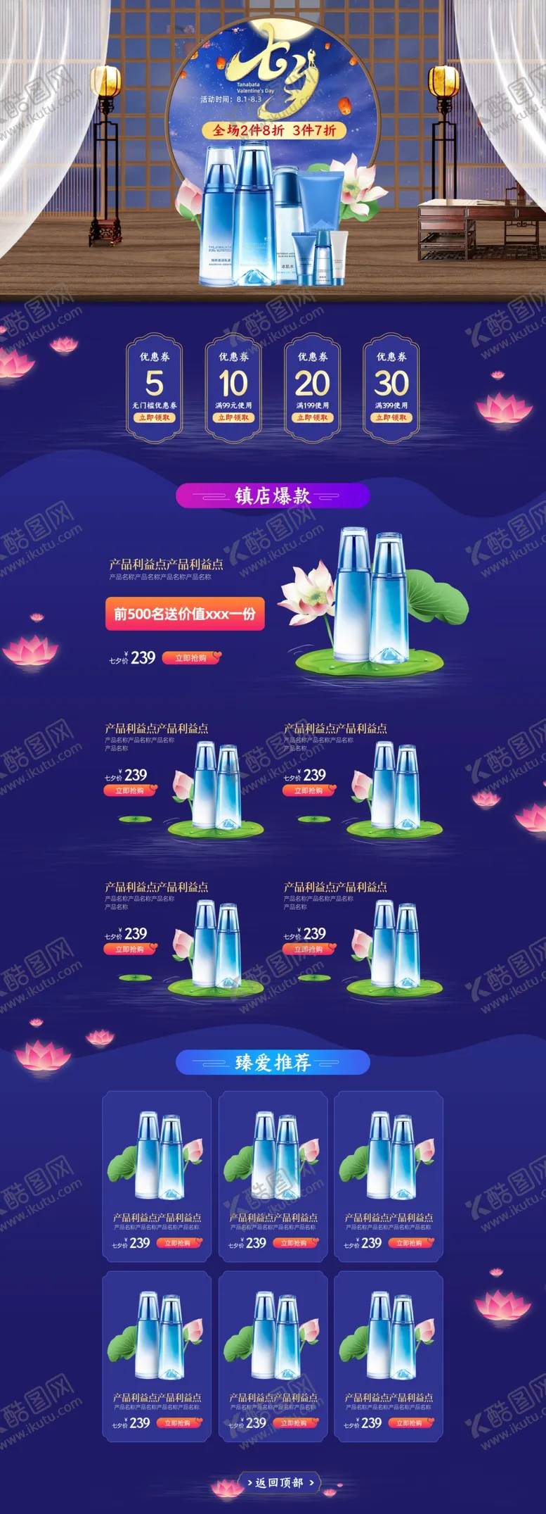 编号：21363207020100184515【酷图网】源文件下载-化妆品详情页