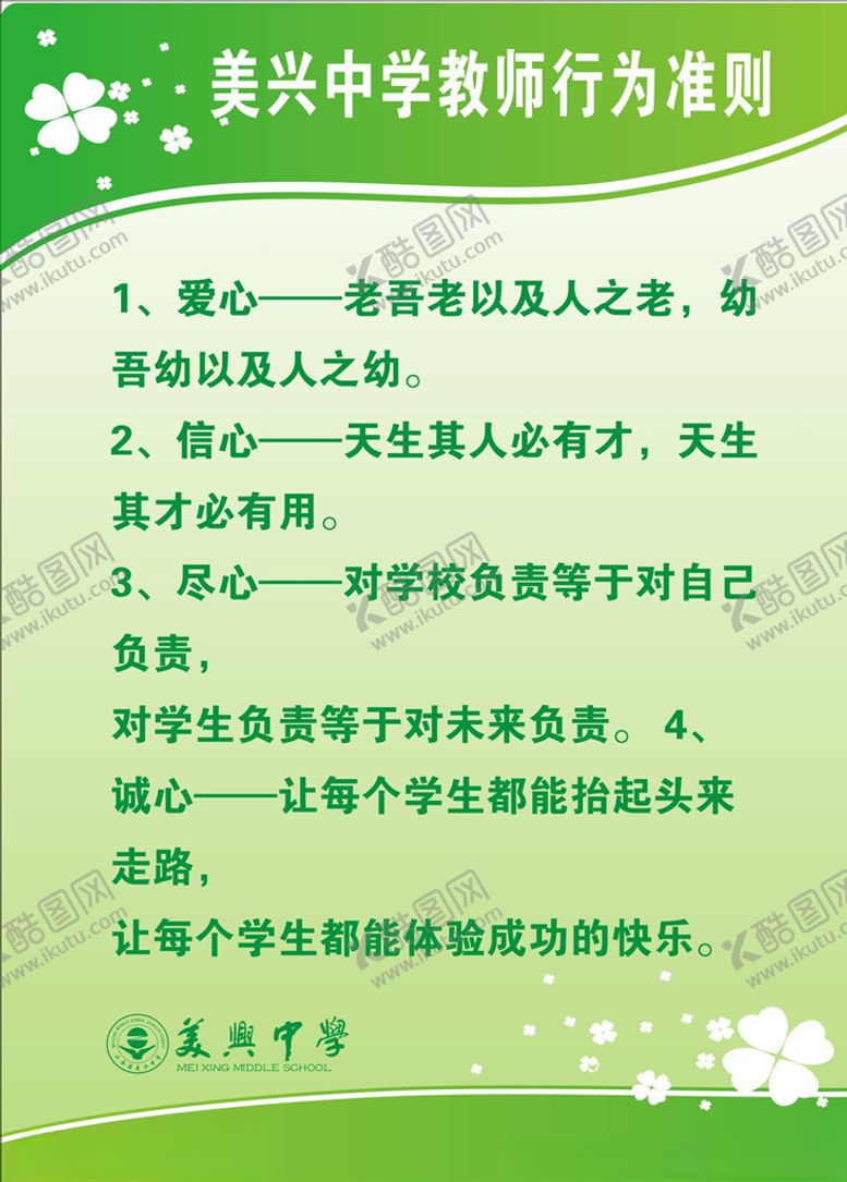 编号：29581405150431505311【酷图网】源文件下载-教师行为准则