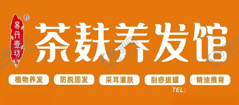 编号：87102401250918453720【酷图网】源文件下载-养发馆灯箱