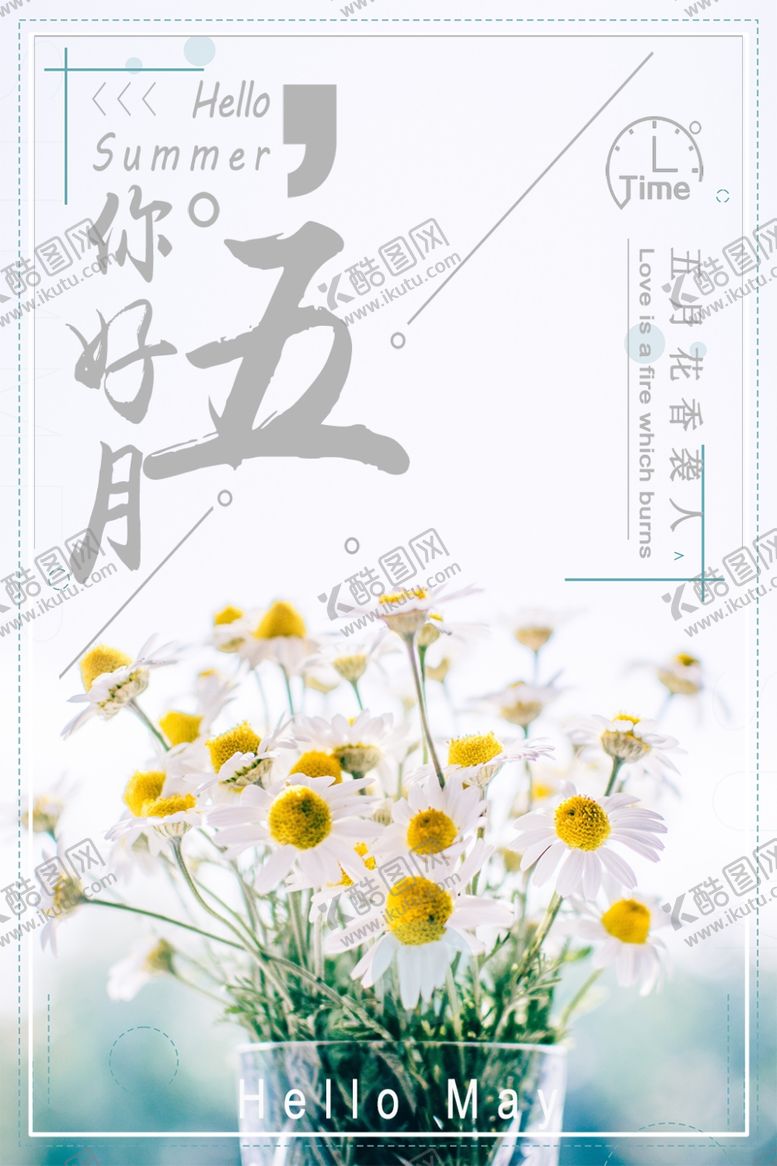 编号：75407609211129341697【酷图网】源文件下载-你好五月