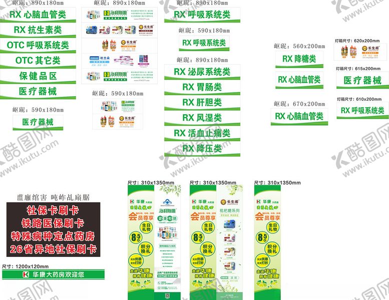 编号：70357907011949257721【酷图网】源文件下载-药房灯片