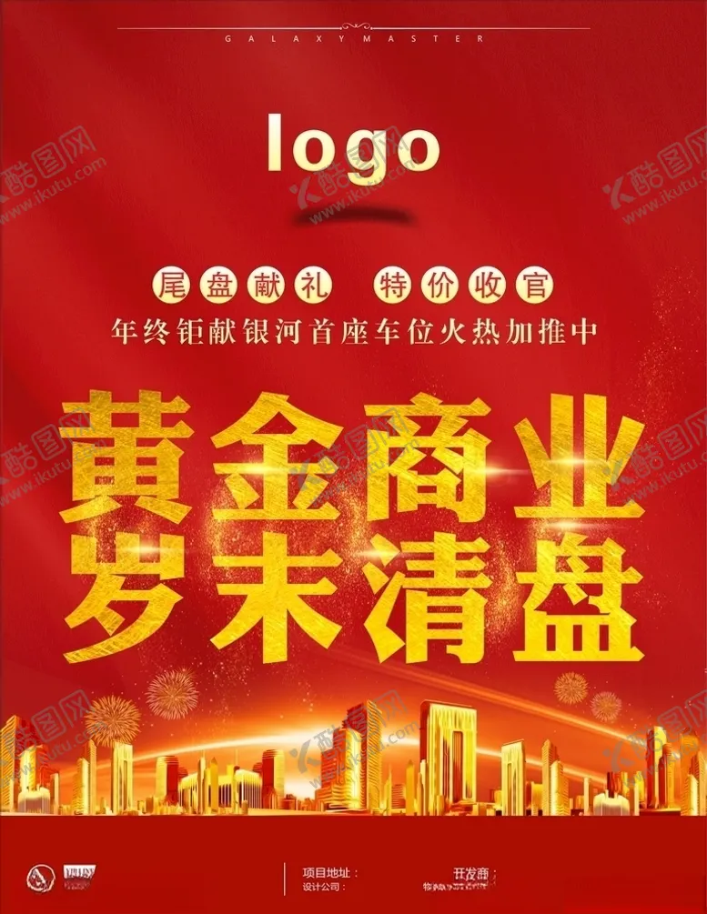 编号：56462706241818094565【酷图网】源文件下载-黄金商业岁末清盘