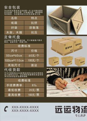 物流海报价目表