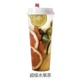 超级水果茶