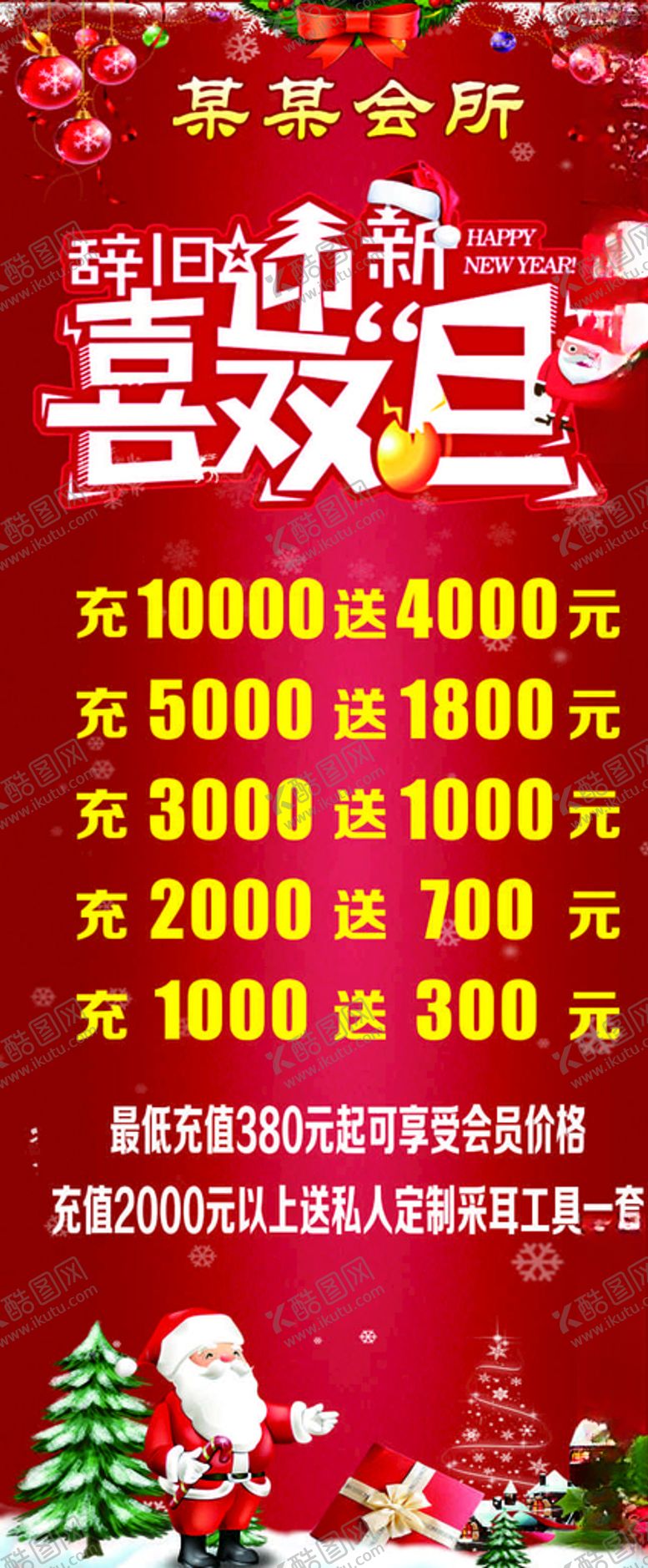 编号：28557711011622007915【酷图网】源文件下载-喜迎双旦