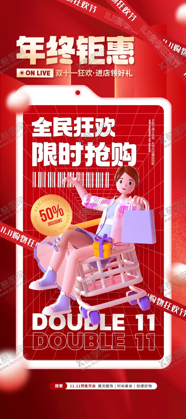 编号：54778201141411502634【酷图网】源文件下载-双十一抢购