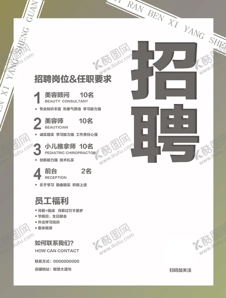 编号：24692610190743484297【酷图网】源文件下载-简约招聘